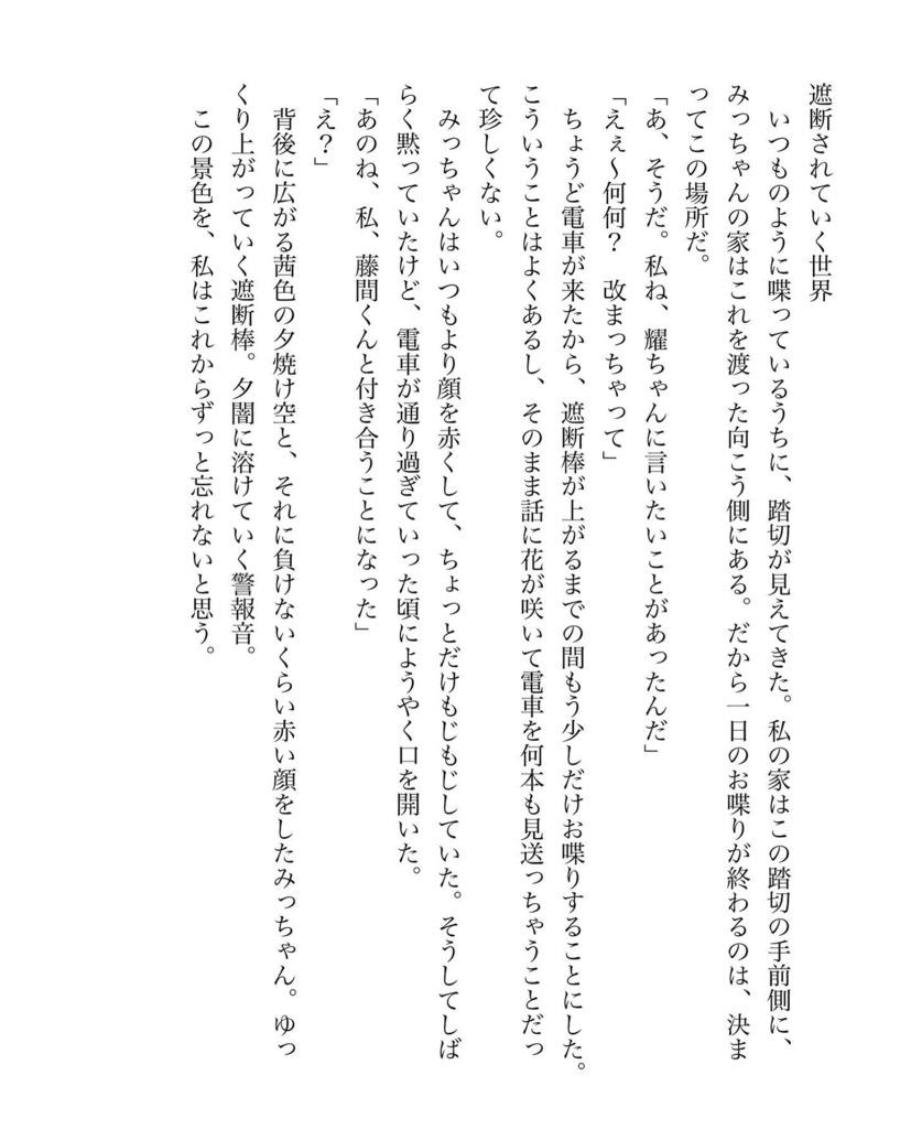 踏切前の喫茶店