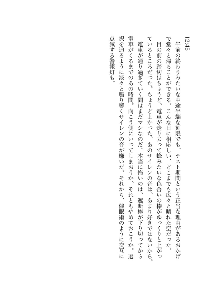 踏切前の喫茶店