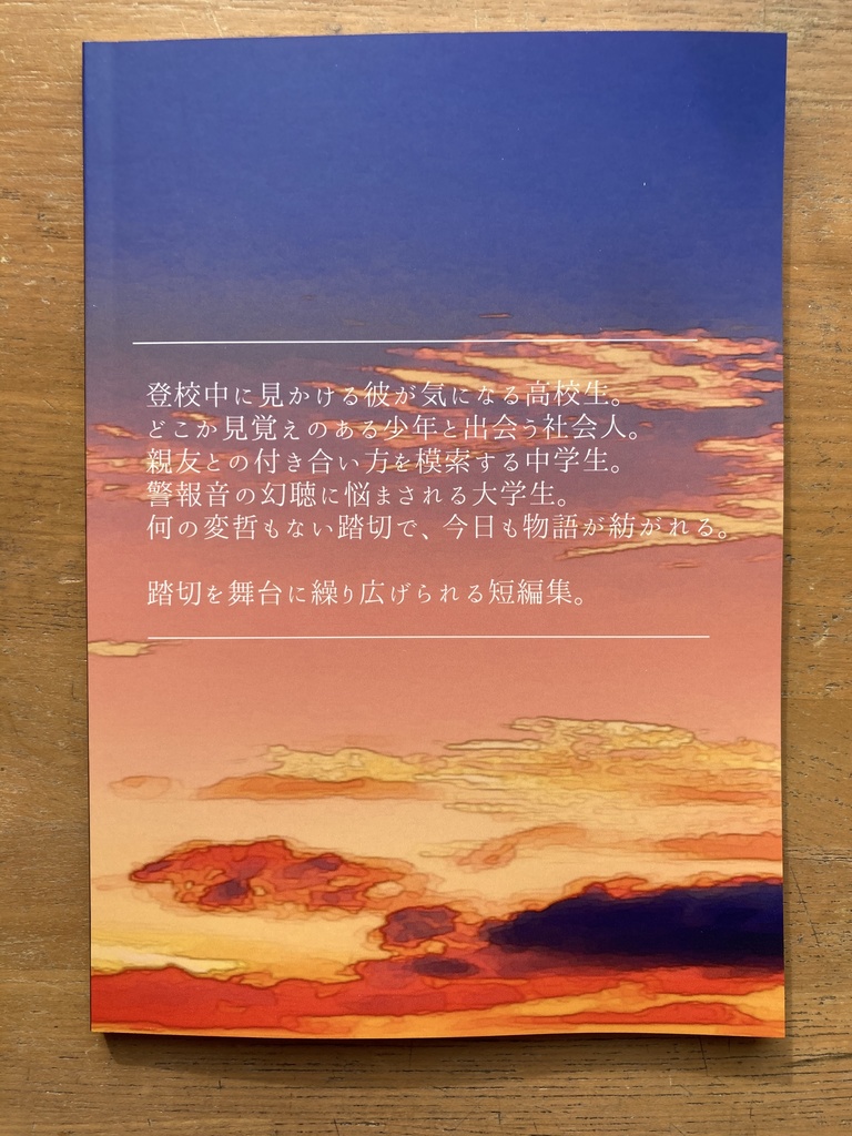 踏切前の喫茶店