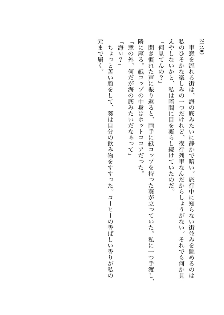 踏切前の喫茶店