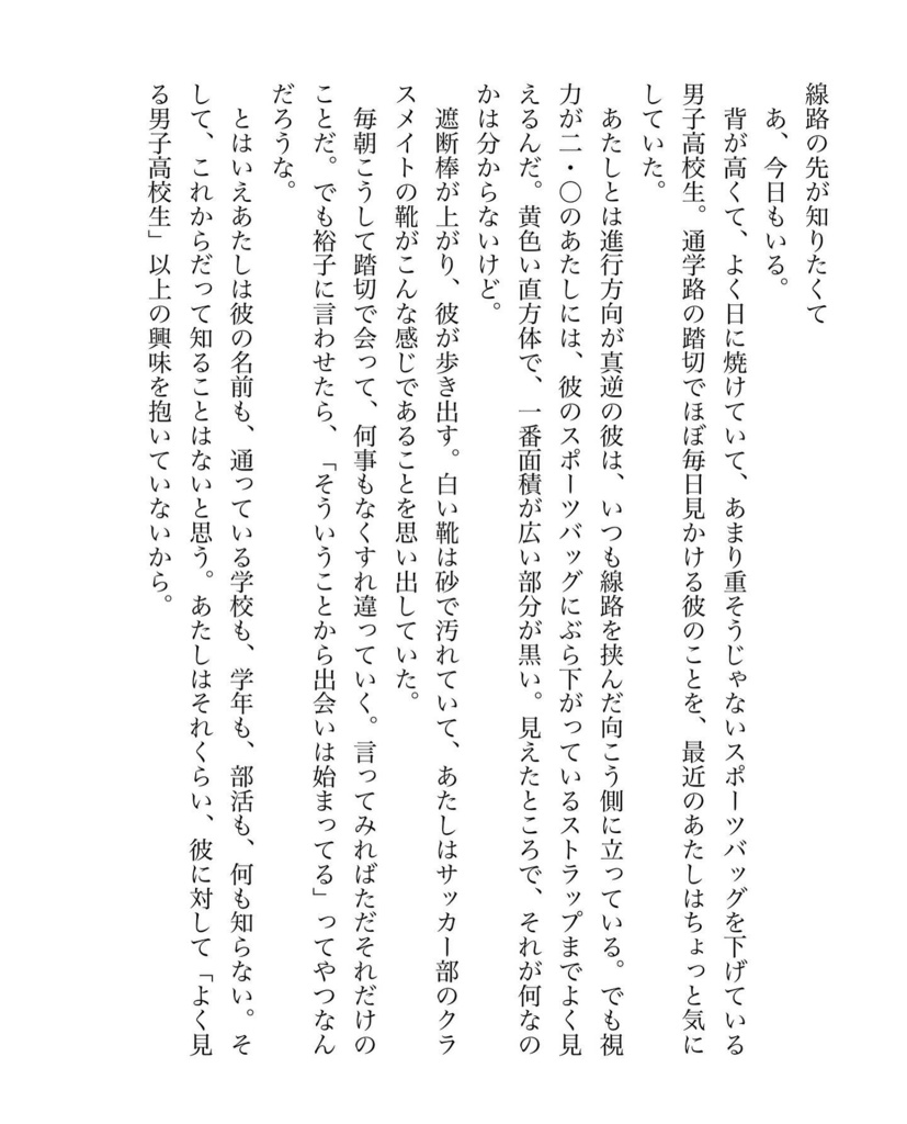 踏切前の喫茶店