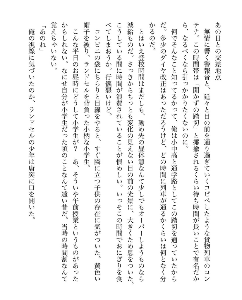 踏切前の喫茶店