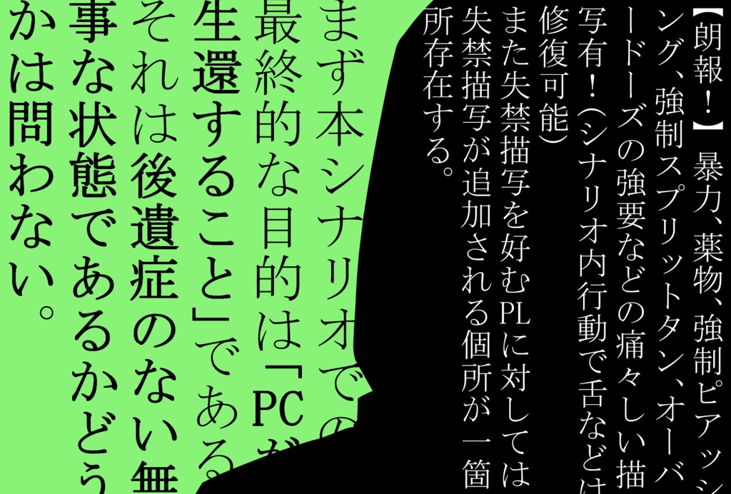 CoCシナリオ6版「拾う神などいやしない」