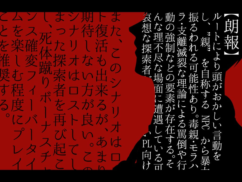 CoCシナリオ6版「繋がれても親の綱」SPLL:E110560