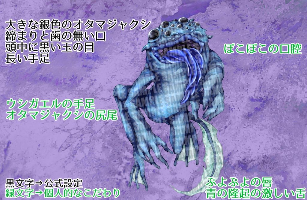 【クトゥルフ神話】小型の"デシュ"【エネミー画像・立ち絵】