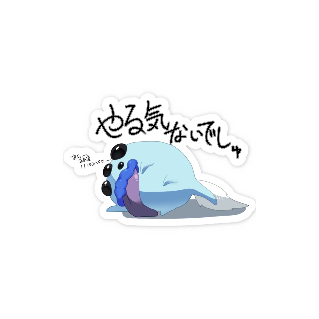 【クトゥルフ神話】やる気でないデシュ