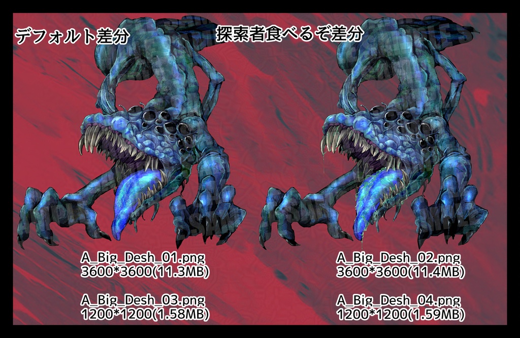 【クトゥルフ神話】大型の"デシュ"【エネミー画像・立ち絵】