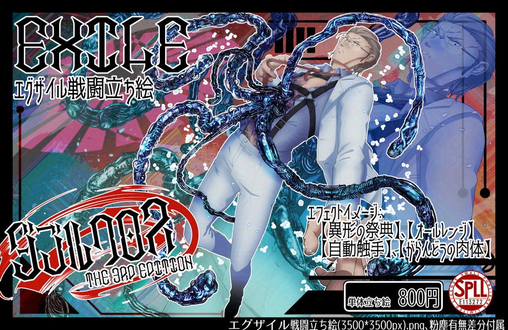 【Dx3非公式】春日恭二立ち絵素材 SPLL:E113272