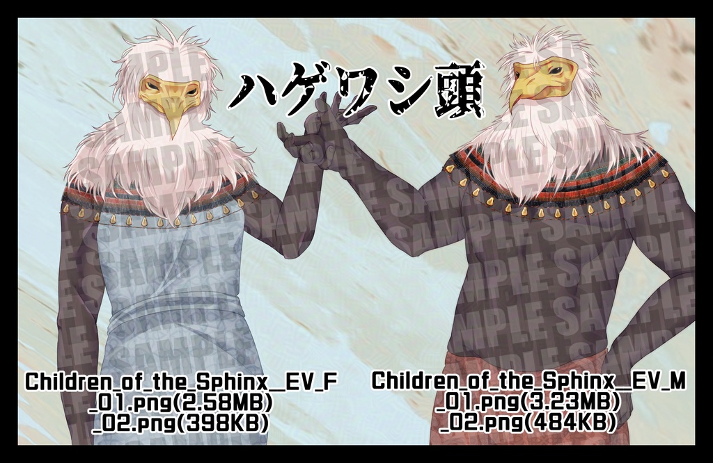 【クトゥルフ神話】スフィンクスの子 鳥バージョン【エネミー画像・立ち絵】