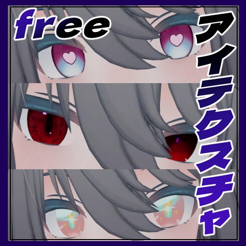 【無料 free】トネール/Tonnerre専用アイテクスチャ