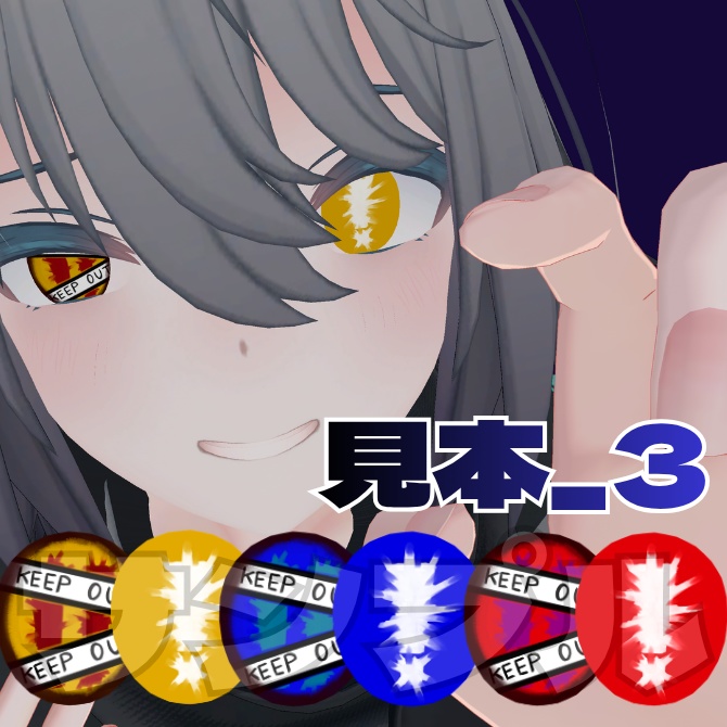 トネール/Tonnerre専用アイテクスチャ集2