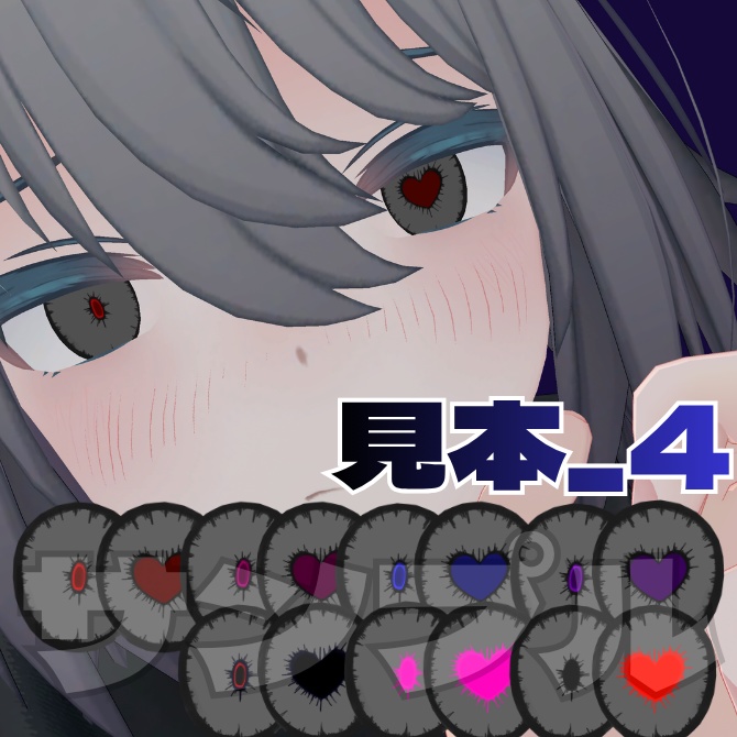 トネール/Tonnerre専用アイテクスチャ集2