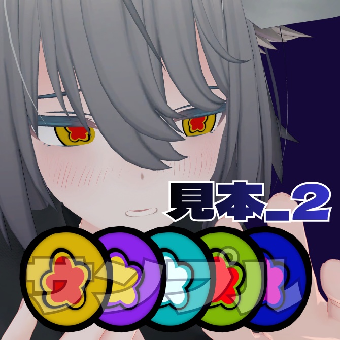 トネール/Tonnerre専用アイテクスチャ集2