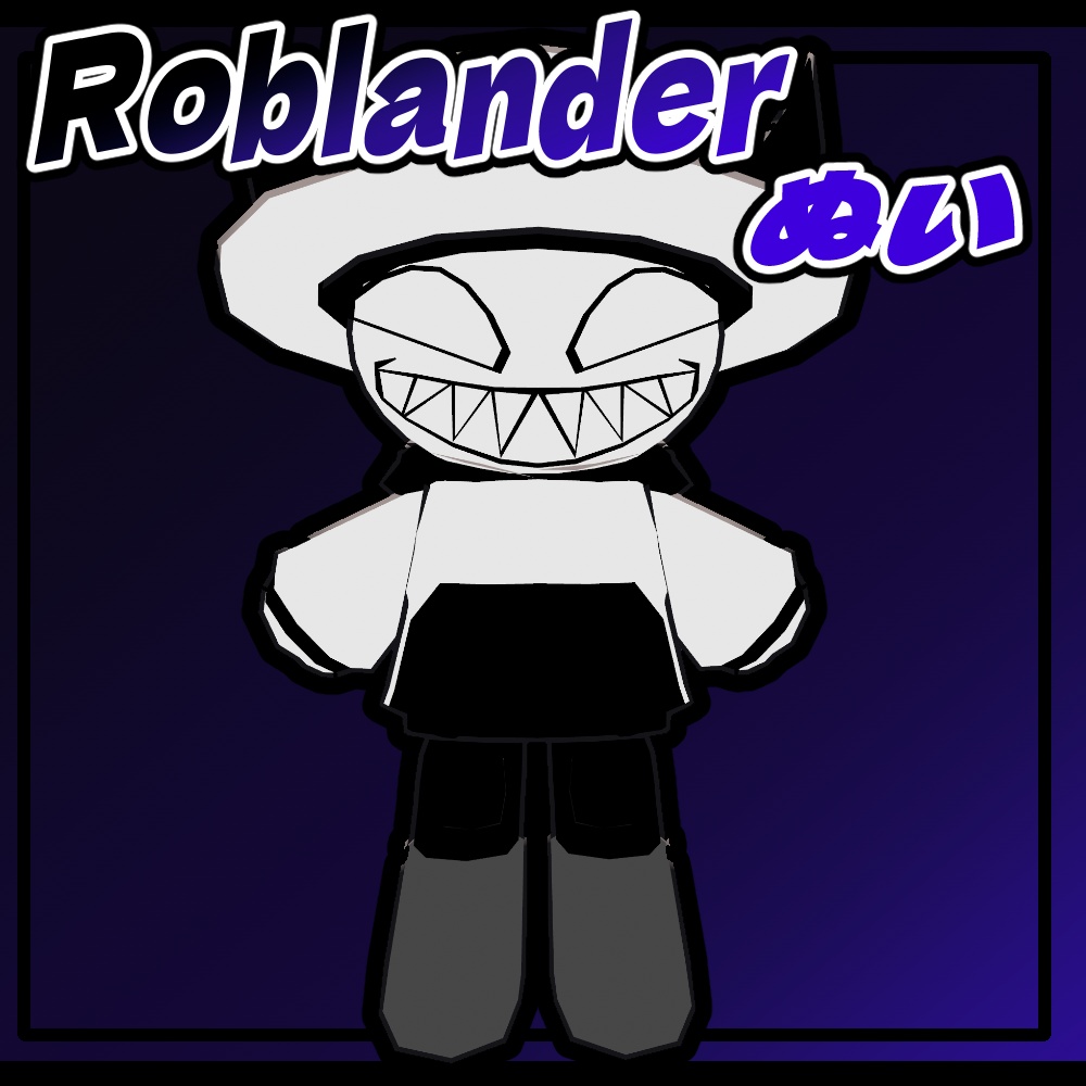 【無料 free】Roblanderぬい