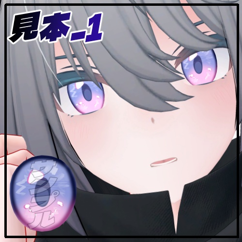 トネール/Tonnerre専用アイテクスチャ集3