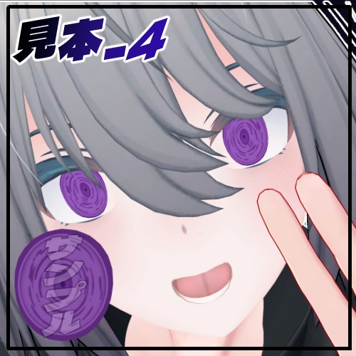 トネール/Tonnerre専用アイテクスチャ集3