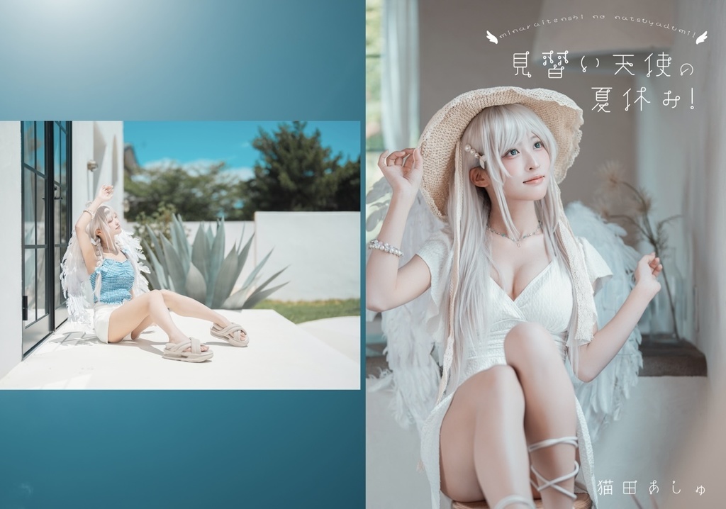 見習い天使の夏休み！