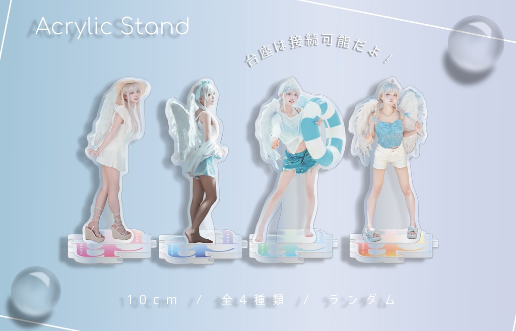 ランダムアクスタ