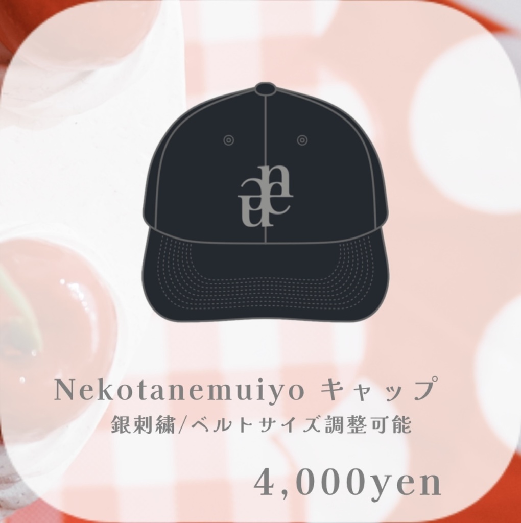 Nekotanemuiyoキャップ