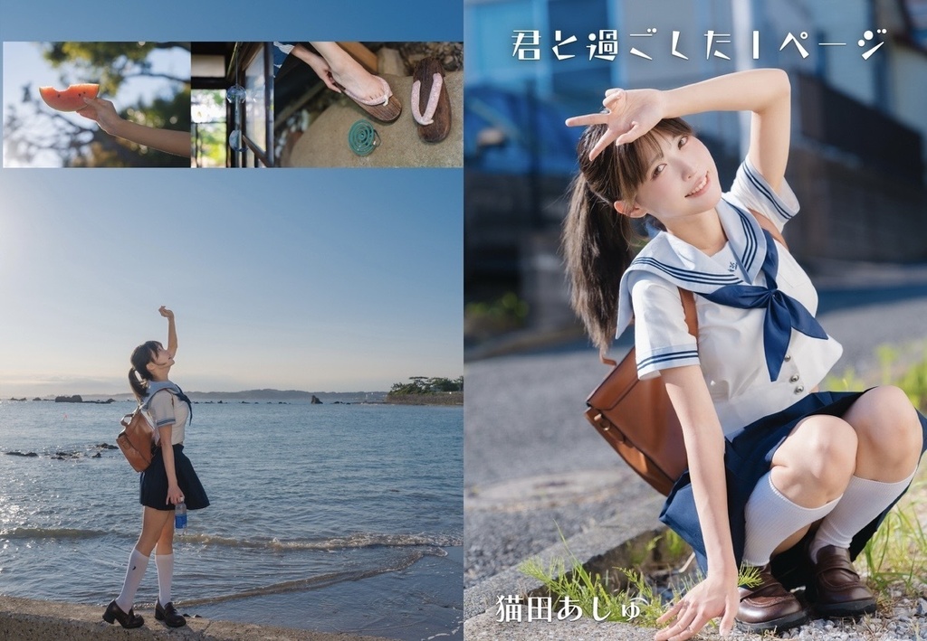 君と過ごした1ページ