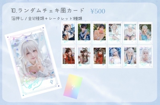 c108ランダムチェキ風カード