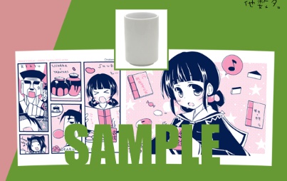 お鍋の方ゆのみ　衆道日和