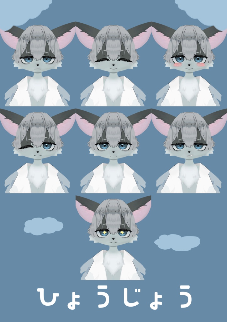 雨猫(うびょう)3Dモデル