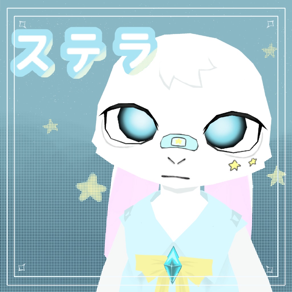 『ステラ』3Dモデル Quest対応