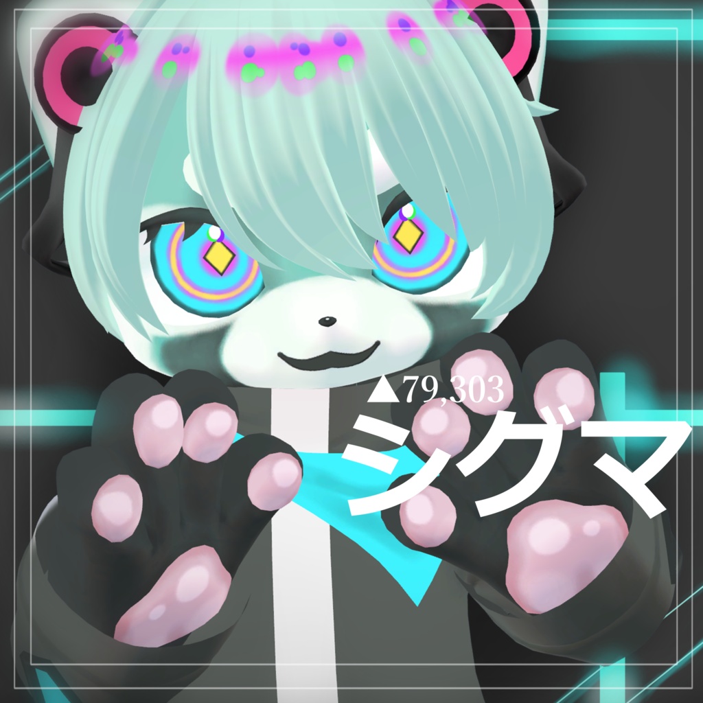 『シグマ』３Dモデル