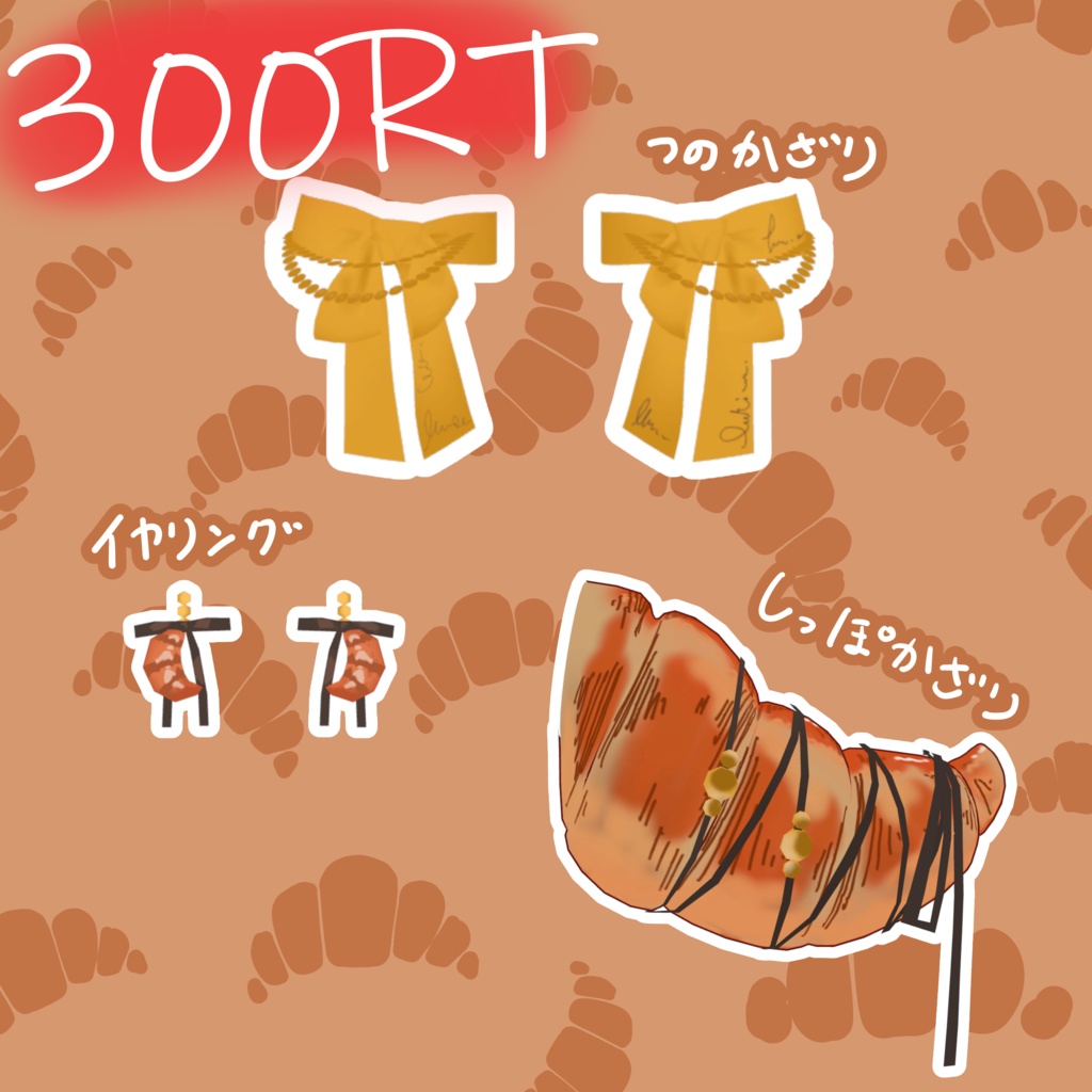 『クルワ』3Dモデル