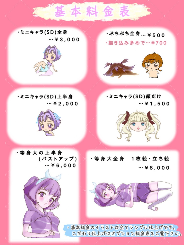 イラストのご依頼お受けしております