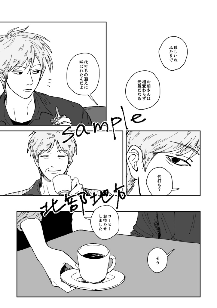 ピカロの行進曲