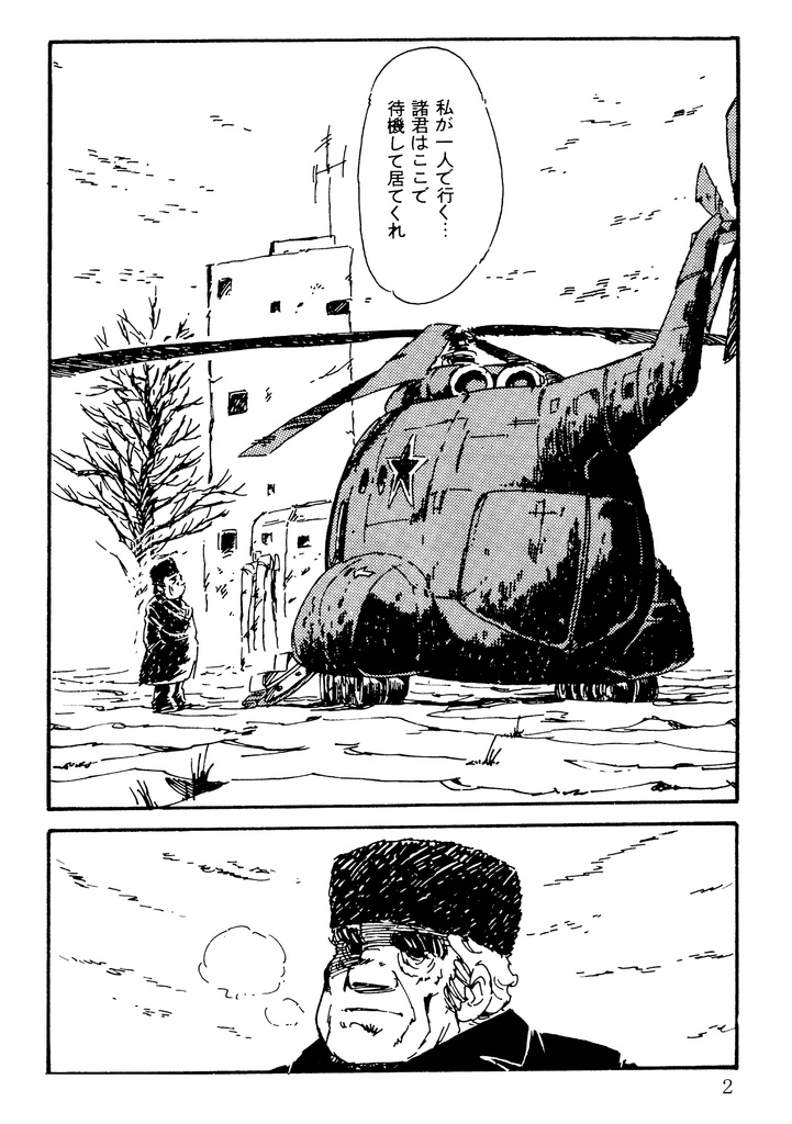 ミハイルの娘(1982年作品 22ページ PDF)