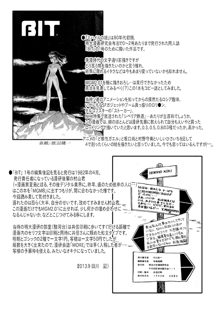 ミハイルの娘(1982年作品 22ページ PDF)