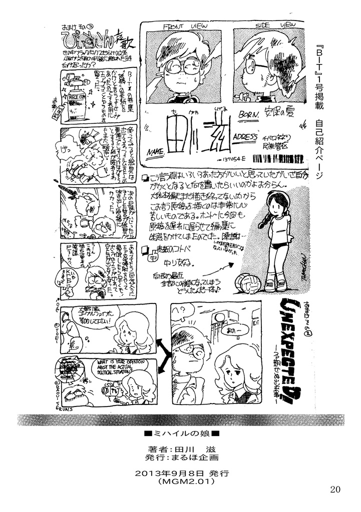 ミハイルの娘(1982年作品 22ページ PDF)