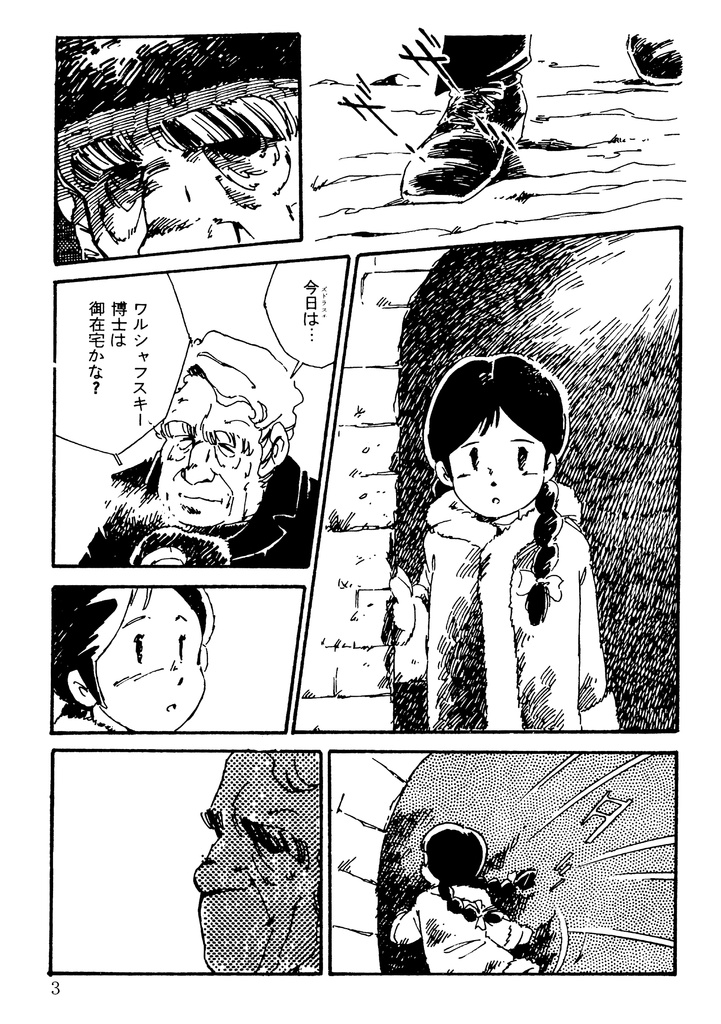 ミハイルの娘(1982年作品 22ページ PDF)