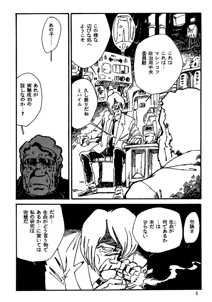 ミハイルの娘(1982年作品 22ページ PDF)