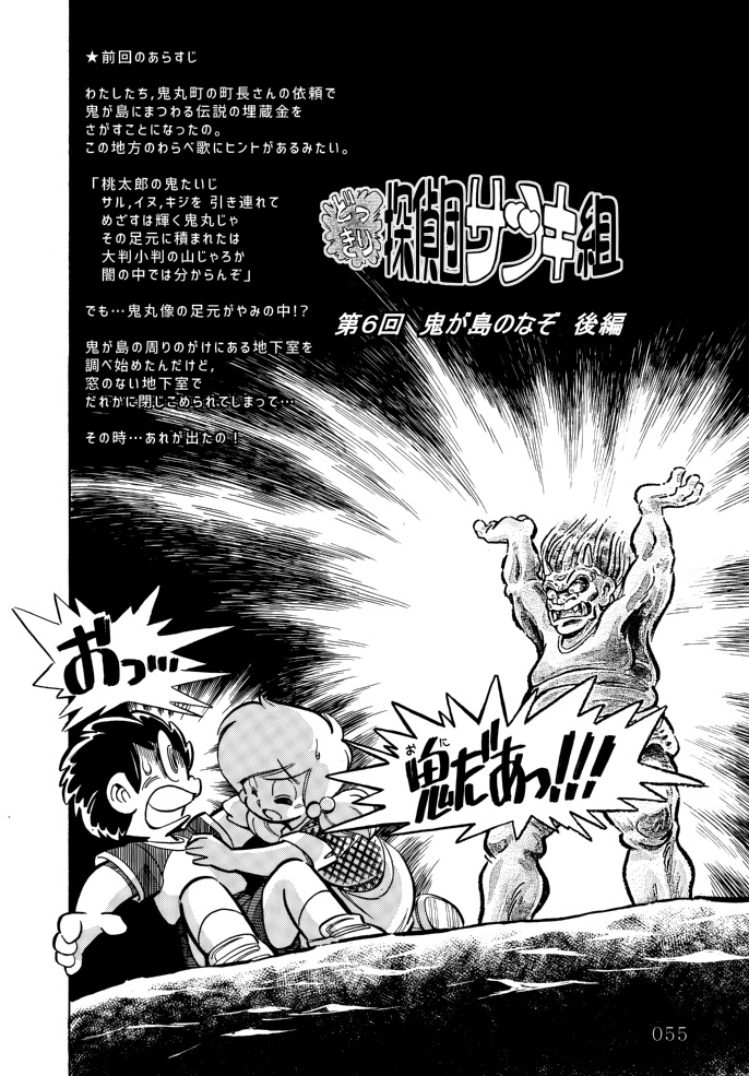 どっきり探偵団サツキ組【2】ハイテク怪盗ジーク編 漫画:田川滋 (紙書籍)