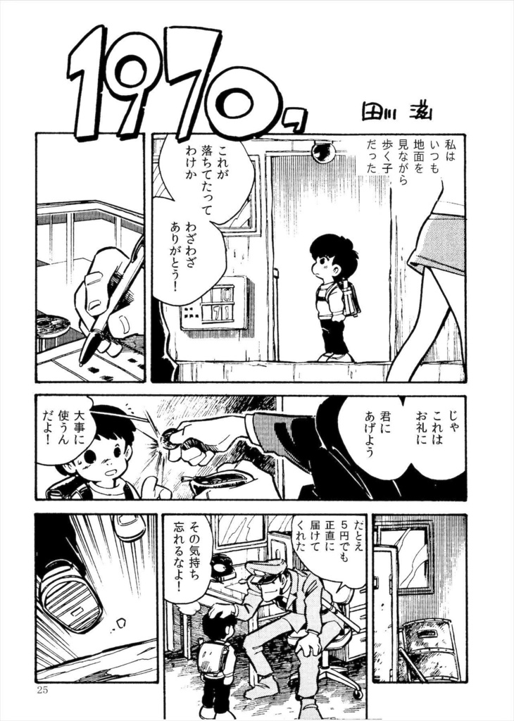 怪獣のいない国  ~80年代漫画作品集 作:田川滋(紙書籍)