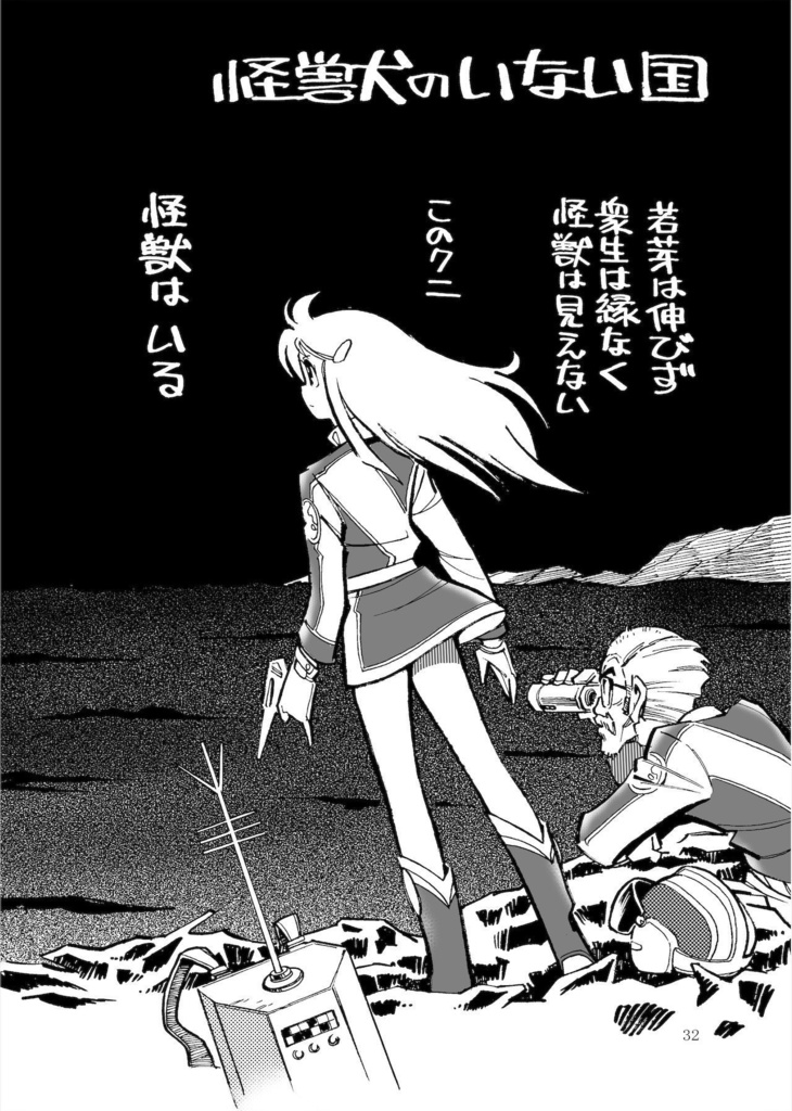 怪獣のいない国  ~80年代漫画作品集 作:田川滋(紙書籍)