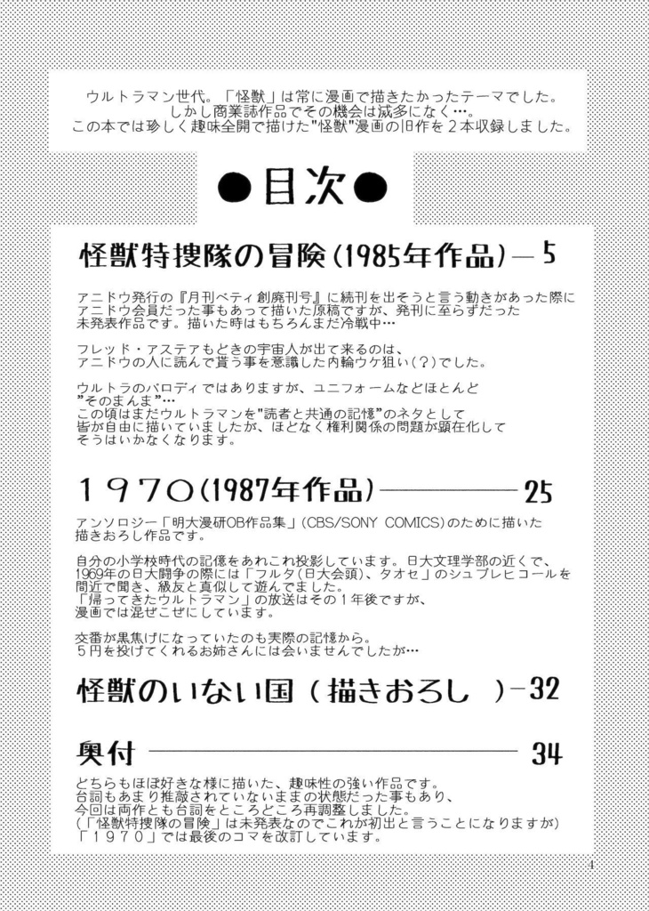 怪獣のいない国  ~80年代漫画作品集 作:田川滋(紙書籍)