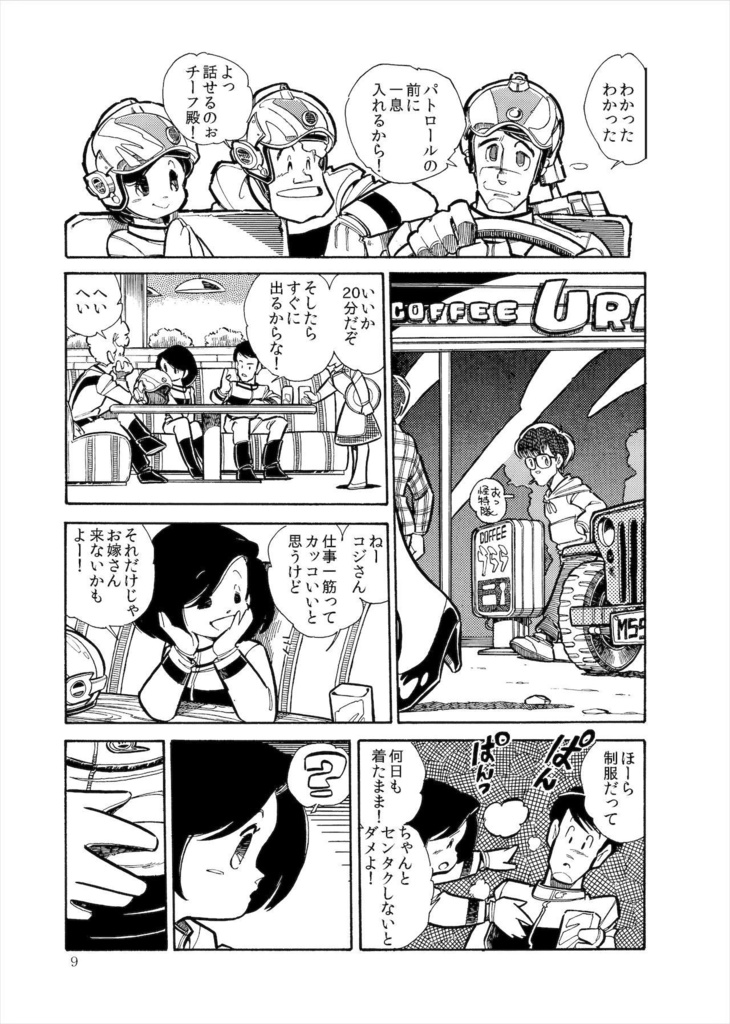 怪獣のいない国  ~80年代漫画作品集 作:田川滋(紙書籍)