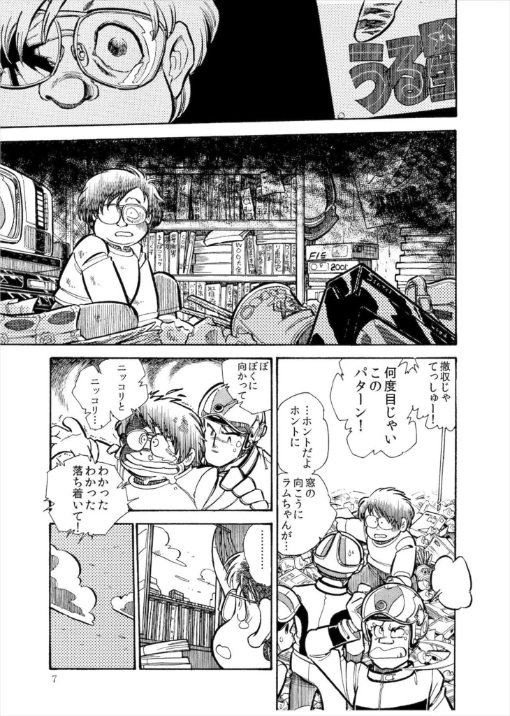 怪獣のいない国  ~80年代漫画作品集 作:田川滋(紙書籍)