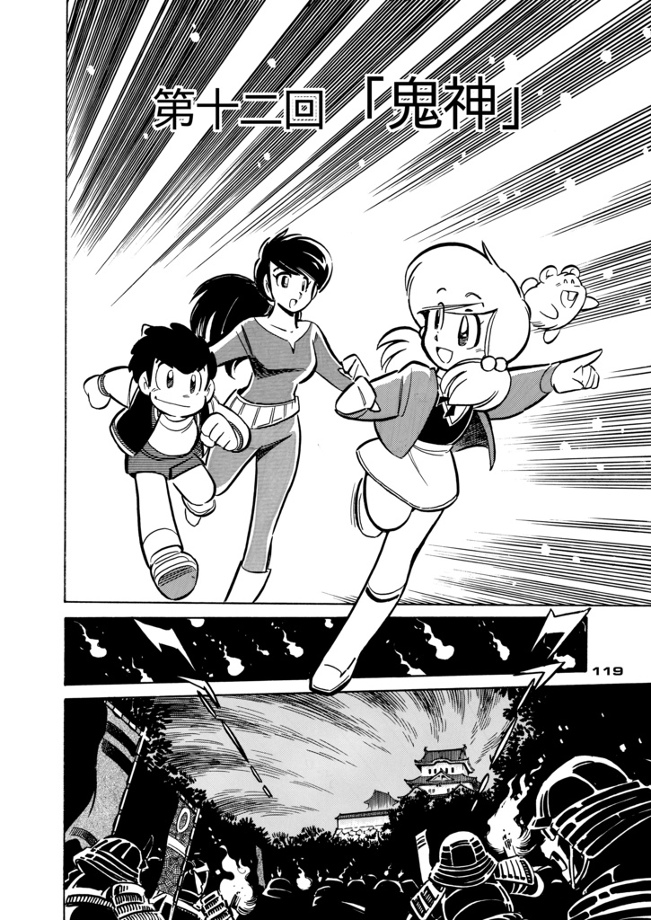 どっきり探偵団サツキ組【3】幽明城のなぞ編(最終巻) 漫画:田川滋 (紙書籍)