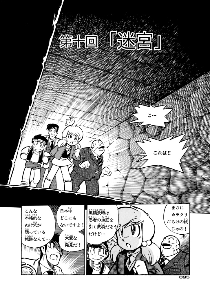 どっきり探偵団サツキ組【3】幽明城のなぞ編(最終巻) 漫画:田川滋 (紙書籍)