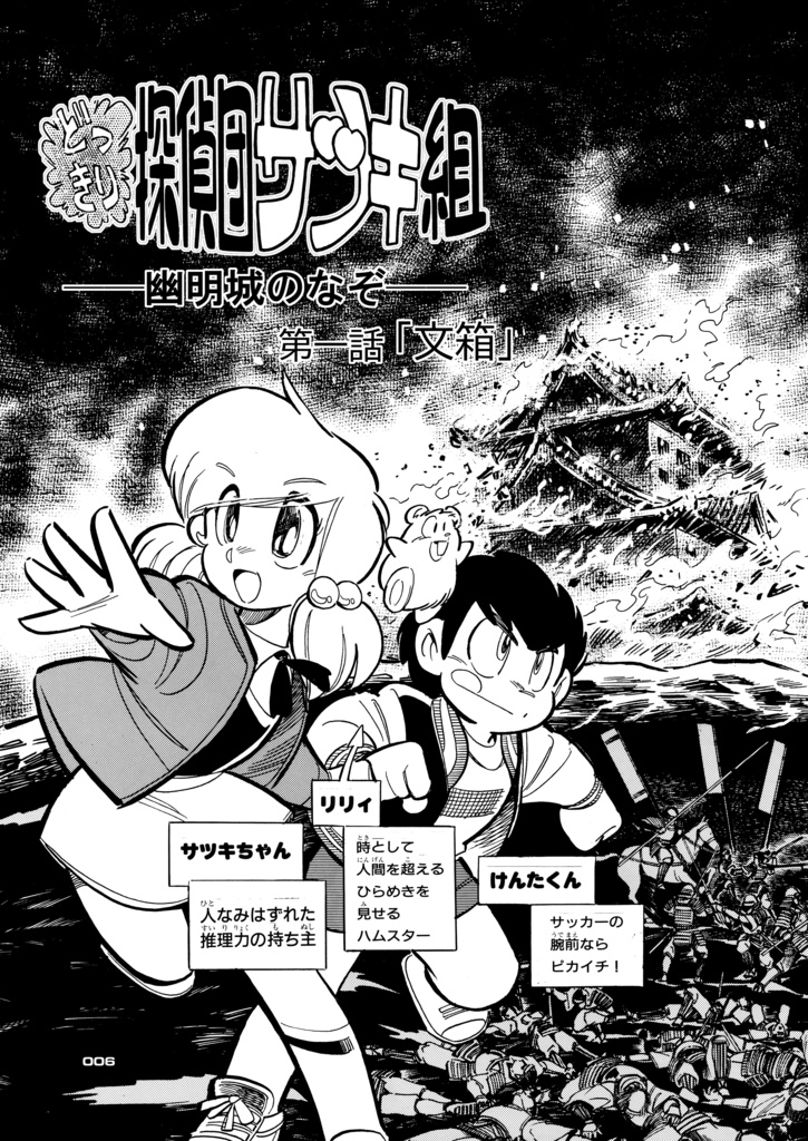 どっきり探偵団サツキ組【3】幽明城のなぞ編(最終巻) 漫画:田川滋 (紙書籍)