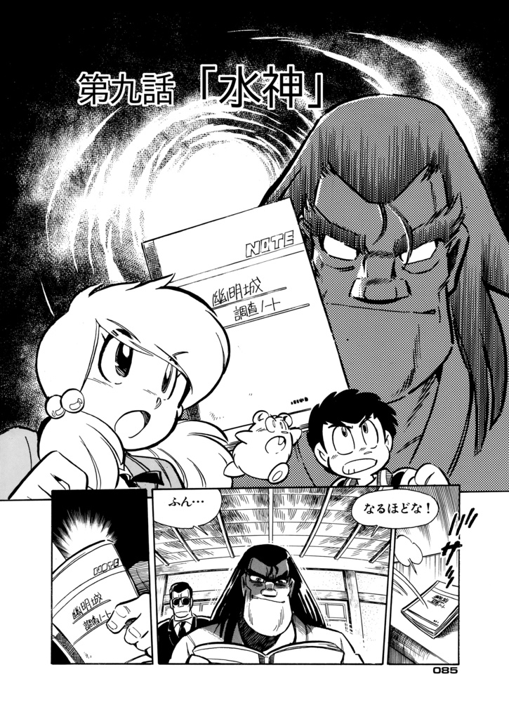 どっきり探偵団サツキ組【3】幽明城のなぞ編(最終巻) 漫画:田川滋 (紙書籍)