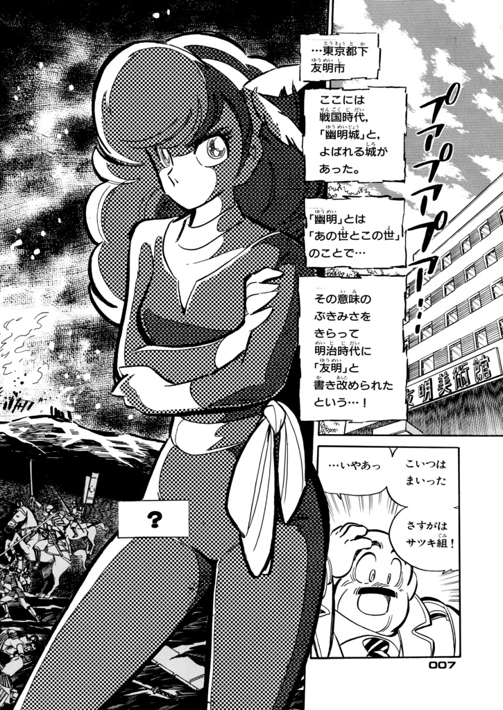 どっきり探偵団サツキ組【3】幽明城のなぞ編(最終巻) 漫画:田川滋 (紙書籍)