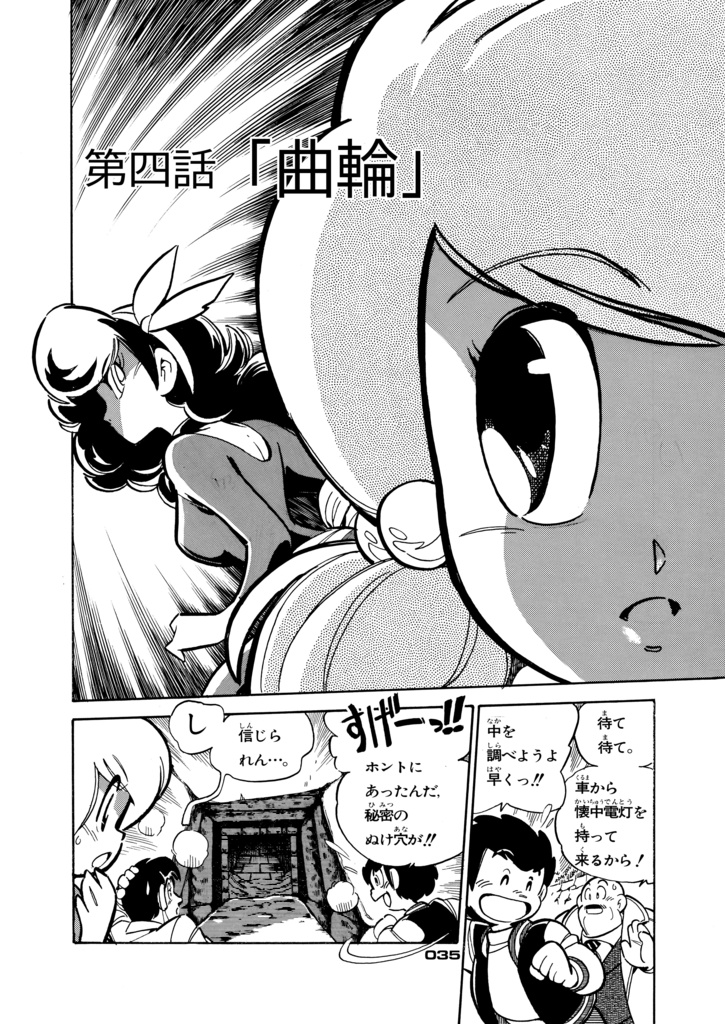 どっきり探偵団サツキ組【3】幽明城のなぞ編(最終巻) 漫画:田川滋 (紙書籍)