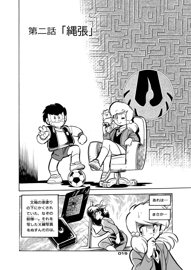 どっきり探偵団サツキ組【3】幽明城のなぞ編(最終巻) 漫画:田川滋 (紙書籍)